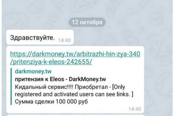 Магазин даркнета
